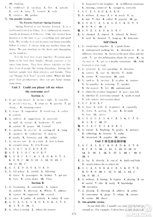 学林驿站2019全优方案夯实与提高九年级英语人教版全一册上分册答案