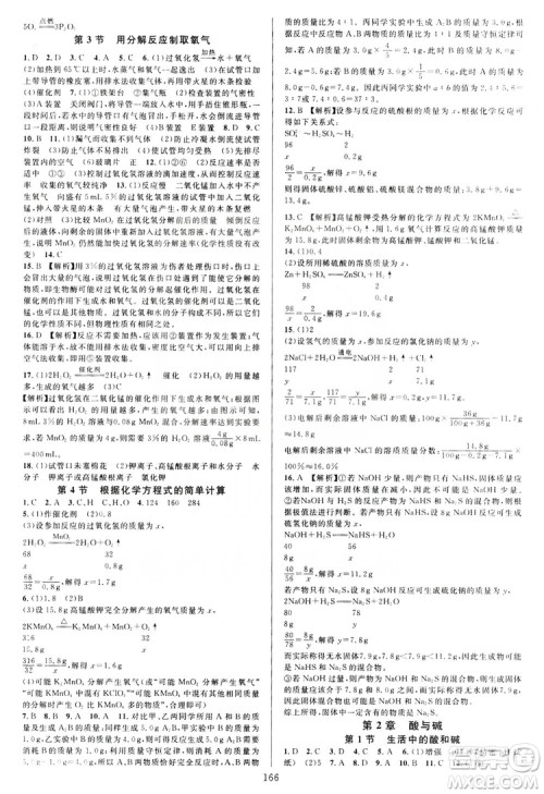 学林驿站2019全优方案夯实与提高科学沪教版九年级全上分册答案 学林驿站2019全优方案夯实与提高科学沪教版九年级全上分册答案
