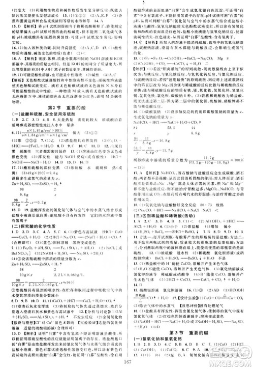 学林驿站2019全优方案夯实与提高科学沪教版九年级全上分册答案 学林驿站2019全优方案夯实与提高科学沪教版九年级全上分册答案