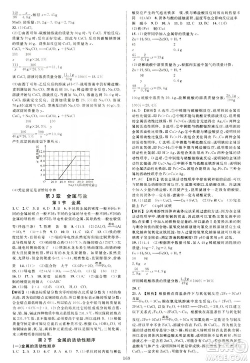 学林驿站2019全优方案夯实与提高科学沪教版九年级全上分册答案 学林驿站2019全优方案夯实与提高科学沪教版九年级全上分册答案