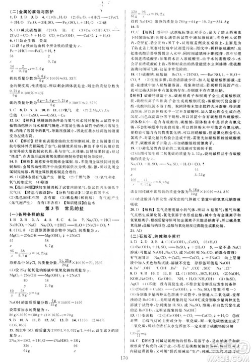 学林驿站2019全优方案夯实与提高科学沪教版九年级全上分册答案 学林驿站2019全优方案夯实与提高科学沪教版九年级全上分册答案