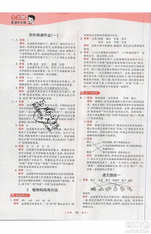 2019小儿郎53天天练二年级上册语文RJ部编人教版参考答案