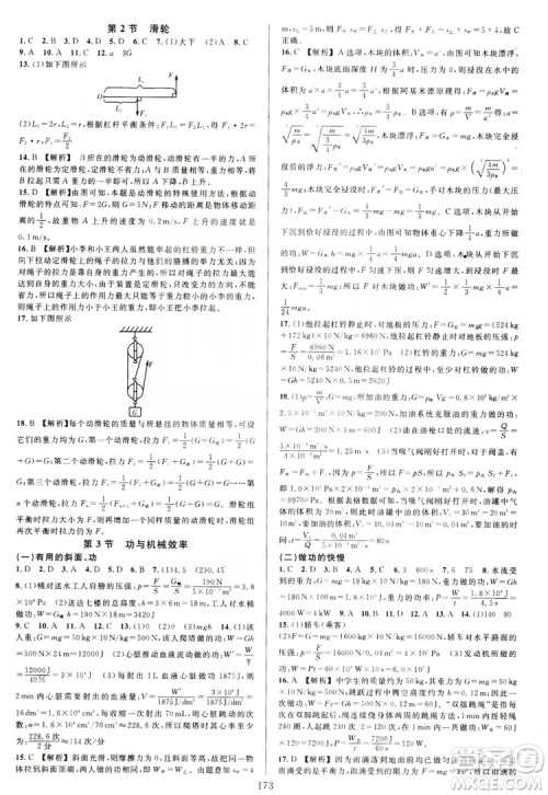 学林驿站2019全优方案夯实与提高科学沪教版九年级全上分册答案 学林驿站2019全优方案夯实与提高科学沪教版九年级全上分册答案