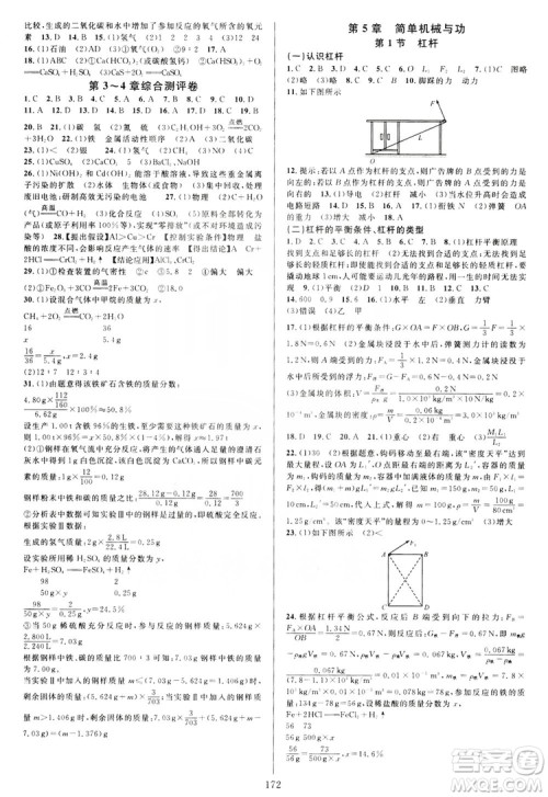 学林驿站2019全优方案夯实与提高科学沪教版九年级全上分册答案 学林驿站2019全优方案夯实与提高科学沪教版九年级全上分册答案