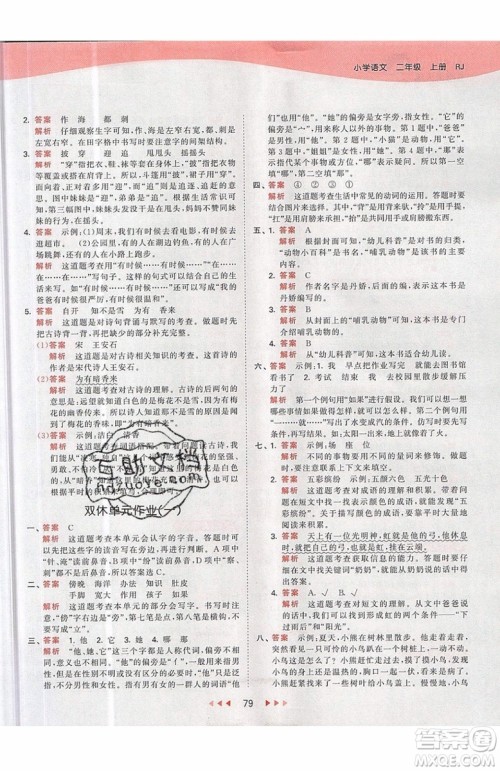 2019小儿郎53天天练二年级上册语文RJ部编人教版参考答案