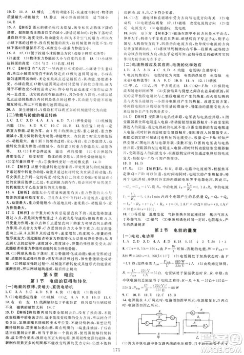 学林驿站2019全优方案夯实与提高科学沪教版九年级全上分册答案 学林驿站2019全优方案夯实与提高科学沪教版九年级全上分册答案