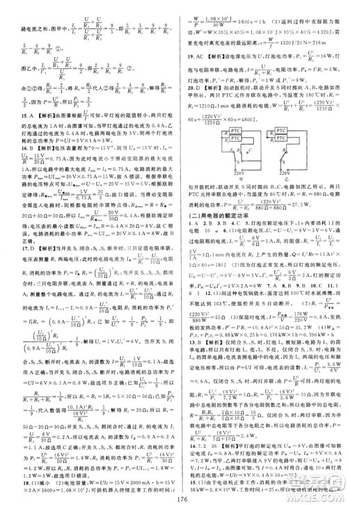 学林驿站2019全优方案夯实与提高科学沪教版九年级全上分册答案 学林驿站2019全优方案夯实与提高科学沪教版九年级全上分册答案