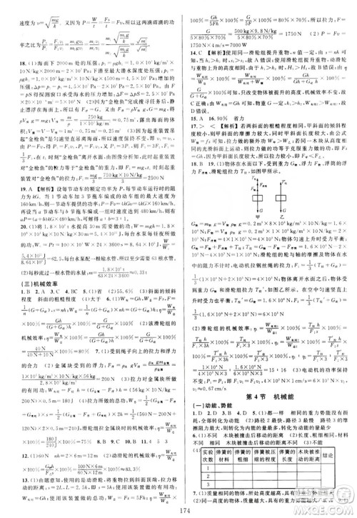 学林驿站2019全优方案夯实与提高科学沪教版九年级全上分册答案 学林驿站2019全优方案夯实与提高科学沪教版九年级全上分册答案