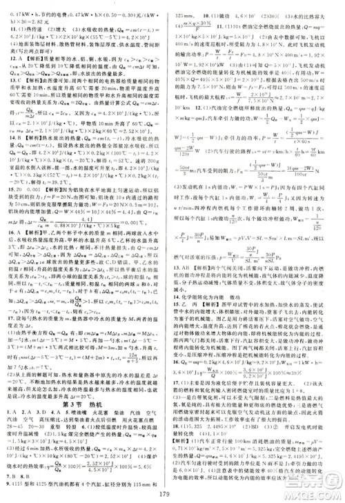 学林驿站2019全优方案夯实与提高科学沪教版九年级全上分册答案 学林驿站2019全优方案夯实与提高科学沪教版九年级全上分册答案