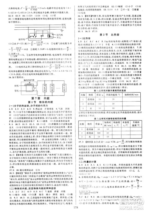 学林驿站2019全优方案夯实与提高科学沪教版九年级全上分册答案 学林驿站2019全优方案夯实与提高科学沪教版九年级全上分册答案