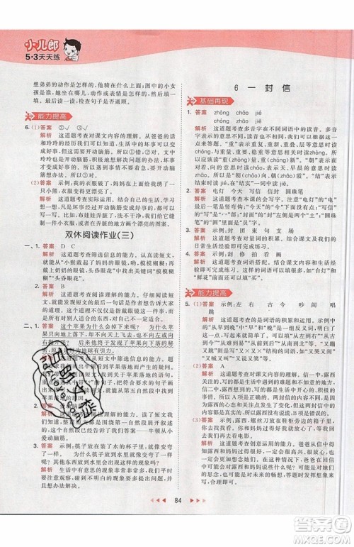 2019小儿郎53天天练二年级上册语文RJ部编人教版参考答案