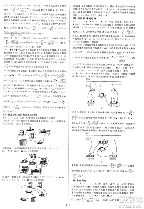 学林驿站2019全优方案夯实与提高科学沪教版九年级全上分册答案 学林驿站2019全优方案夯实与提高科学沪教版九年级全上分册答案