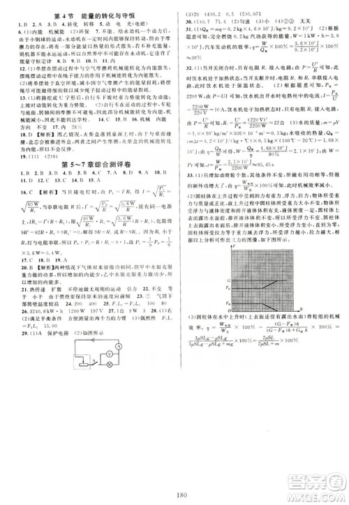 学林驿站2019全优方案夯实与提高科学沪教版九年级全上分册答案 学林驿站2019全优方案夯实与提高科学沪教版九年级全上分册答案