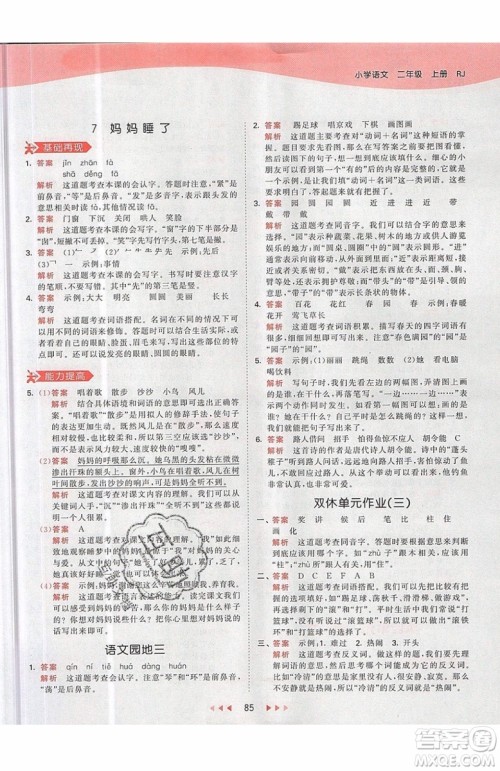 2019小儿郎53天天练二年级上册语文RJ部编人教版参考答案
