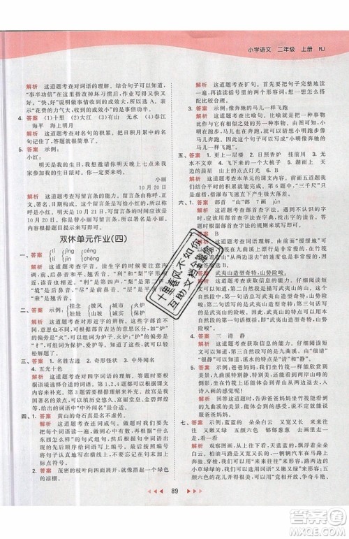 2019小儿郎53天天练二年级上册语文RJ部编人教版参考答案