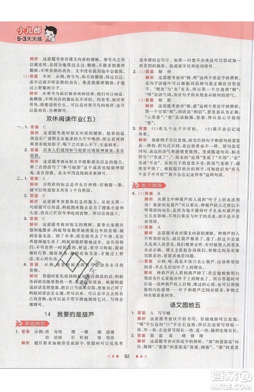 2019小儿郎53天天练二年级上册语文RJ部编人教版参考答案