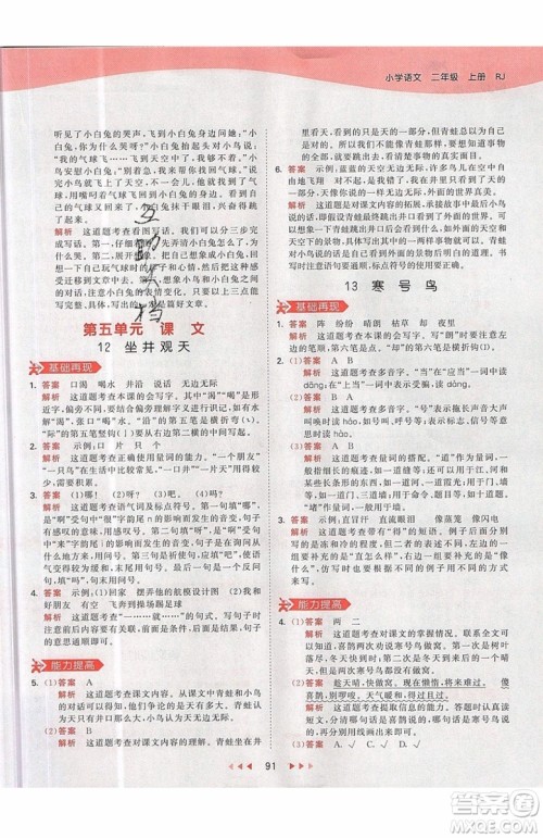 2019小儿郎53天天练二年级上册语文RJ部编人教版参考答案