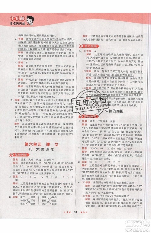 2019小儿郎53天天练二年级上册语文RJ部编人教版参考答案