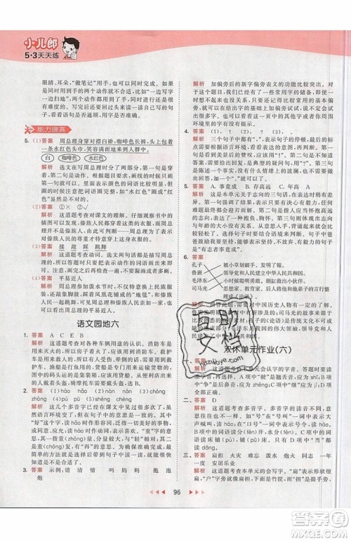 2019小儿郎53天天练二年级上册语文RJ部编人教版参考答案