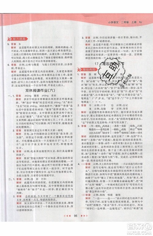 2019小儿郎53天天练二年级上册语文RJ部编人教版参考答案