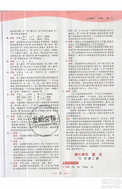 2019小儿郎53天天练二年级上册语文RJ部编人教版参考答案