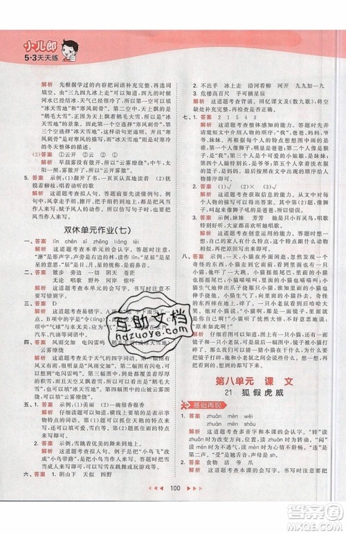 2019小儿郎53天天练二年级上册语文RJ部编人教版参考答案