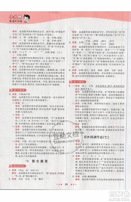 2019小儿郎53天天练二年级上册语文RJ部编人教版参考答案