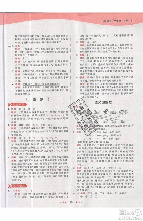 2019小儿郎53天天练二年级上册语文RJ部编人教版参考答案