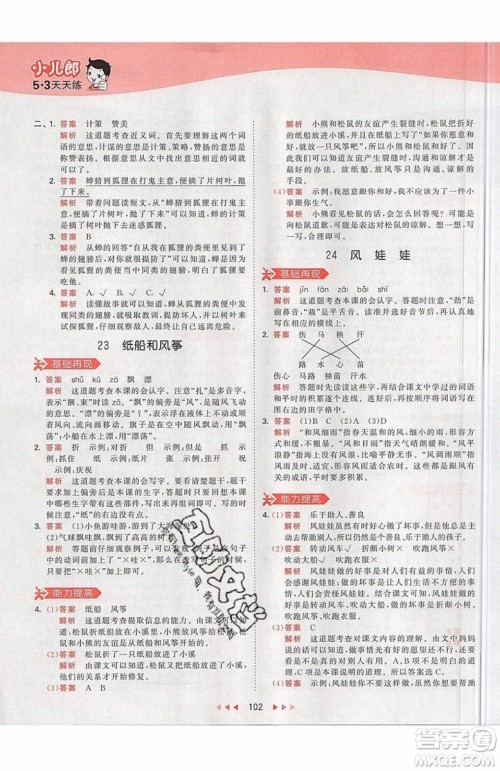 2019小儿郎53天天练二年级上册语文RJ部编人教版参考答案