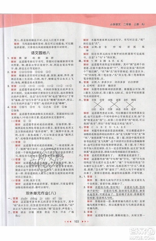 2019小儿郎53天天练二年级上册语文RJ部编人教版参考答案