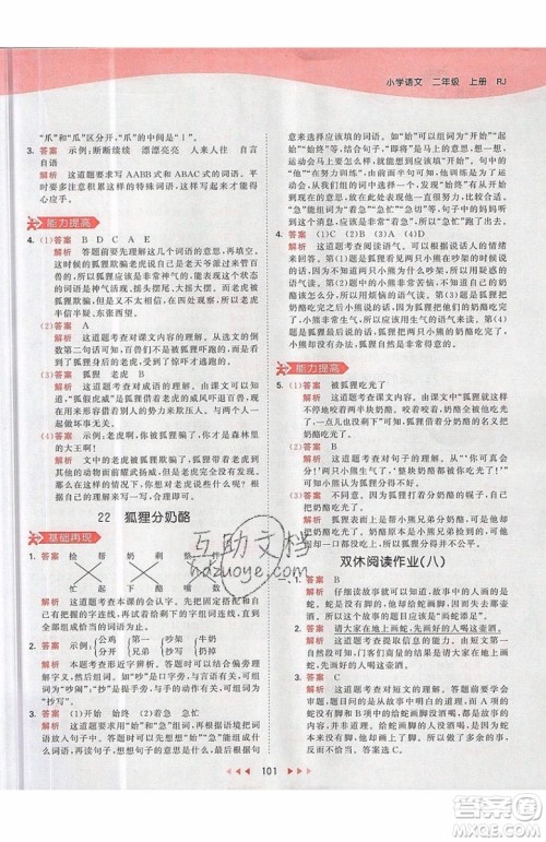 2019小儿郎53天天练二年级上册语文RJ部编人教版参考答案