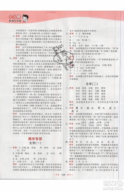 2019小儿郎53天天练二年级上册语文RJ部编人教版参考答案