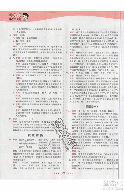 2019小儿郎53天天练二年级上册语文RJ部编人教版参考答案 2019小儿郎53天天练二年级上册语文RJ部编人教版参考答案