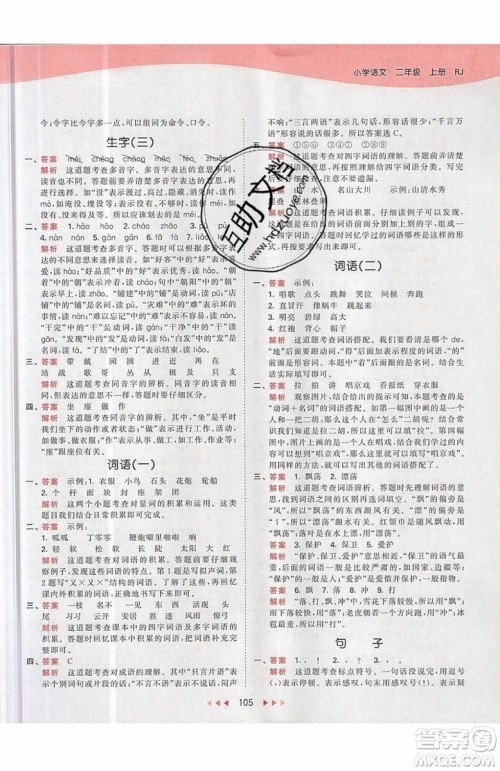 2019小儿郎53天天练二年级上册语文RJ部编人教版参考答案