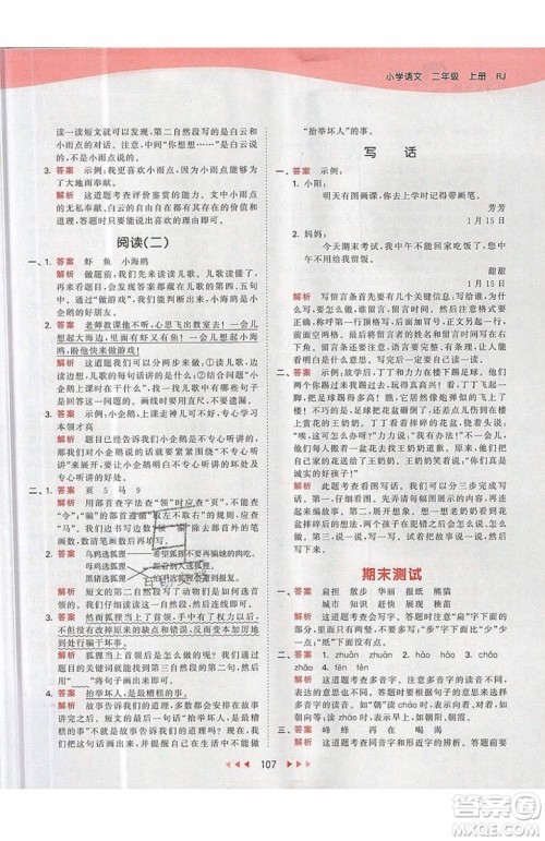 2019小儿郎53天天练二年级上册语文RJ部编人教版参考答案