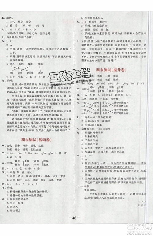 2019小儿郎53天天练二年级上册语文RJ部编人教版参考答案