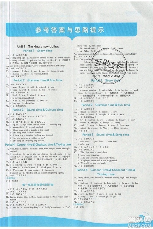 江苏人民出版社春雨教育2019秋实验班提优训练六年级英语上册YL译林版参考答案