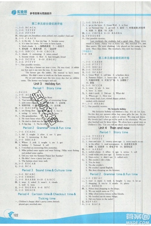 江苏人民出版社春雨教育2019秋实验班提优训练六年级英语上册YL译林版参考答案