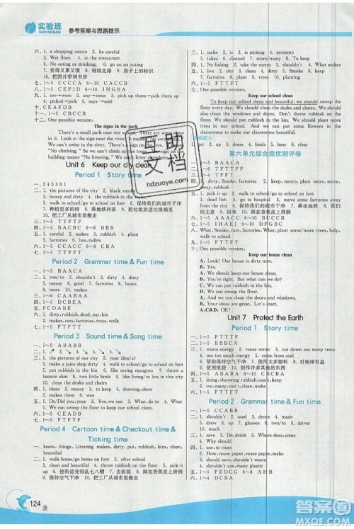 江苏人民出版社春雨教育2019秋实验班提优训练六年级英语上册YL译林版参考答案