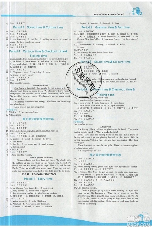 江苏人民出版社春雨教育2019秋实验班提优训练六年级英语上册YL译林版参考答案