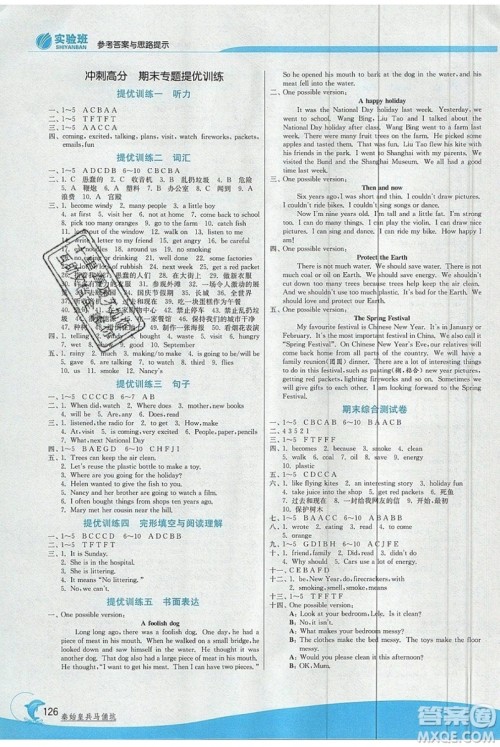 江苏人民出版社春雨教育2019秋实验班提优训练六年级英语上册YL译林版参考答案