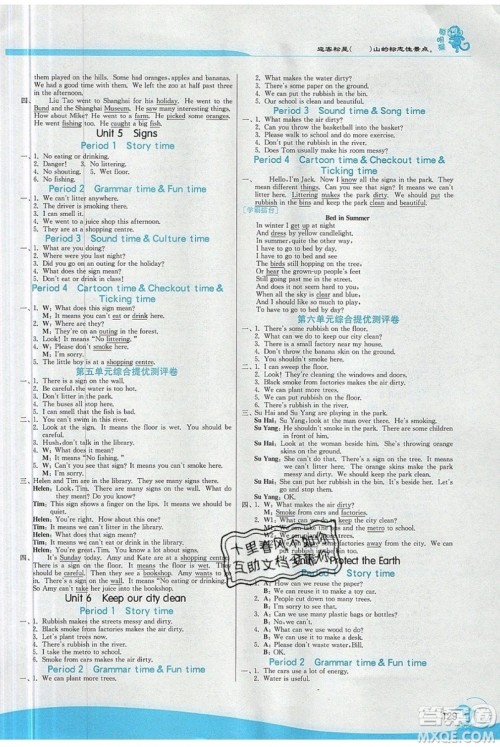 江苏人民出版社春雨教育2019秋实验班提优训练六年级英语上册YL译林版参考答案