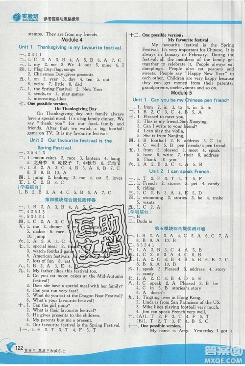 江苏人民出版社春雨教育2019秋实验班提优训练六年级英语上册WYS外研版参考答案
