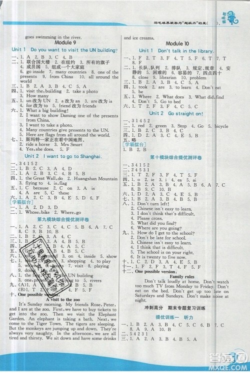 江苏人民出版社春雨教育2019秋实验班提优训练六年级英语上册WYS外研版参考答案