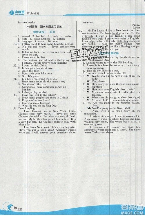 江苏人民出版社春雨教育2019秋实验班提优训练六年级英语上册WYS外研版参考答案