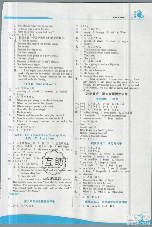江苏人民出版社春雨教育2019秋实验班提优训练六年级英语上册RJPEP人教版参考答案