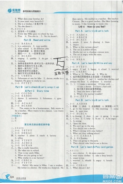 江苏人民出版社春雨教育2019秋实验班提优训练六年级英语上册RJPEP人教版参考答案