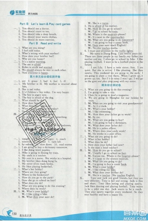 江苏人民出版社春雨教育2019秋实验班提优训练六年级英语上册RJPEP人教版参考答案