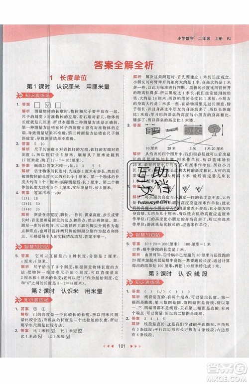 2019小儿郎53天天练二年级上册数学RJ部编人教版参考答案 2019小儿郎53天天练二年级上册数学RJ部编人教版参考答案