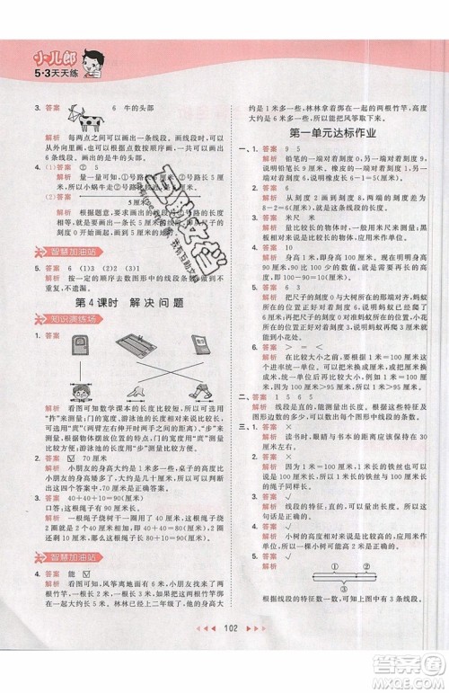 2019小儿郎53天天练二年级上册数学RJ部编人教版参考答案 2019小儿郎53天天练二年级上册数学RJ部编人教版参考答案